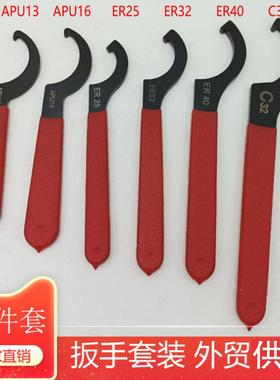 月牙扳手勾头扳手46件套APU13APU16ER25ER32ER40C32套装