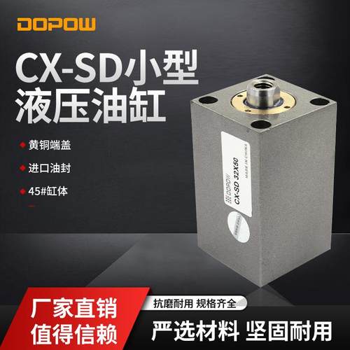 微型油缸方油缸液压油缸50缸径CX-SD薄型油缸模具小型液压油缸