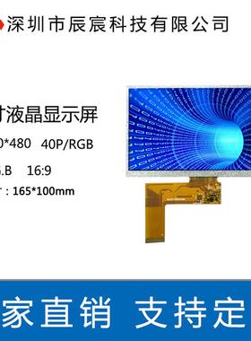 7寸40pin800*480工控智能家居高清液晶屏7寸液晶屏显示屏