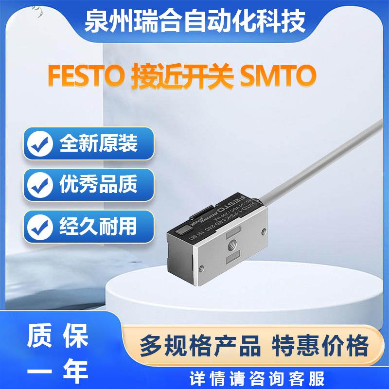 FESTO费斯托SMTO-1-NS-K-LED-24-C接近开关库存现货气缸气管接头