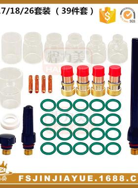 氩弧焊枪套装WP17/18/26焊枪配件套装耐高温玻璃嘴39PCS套装