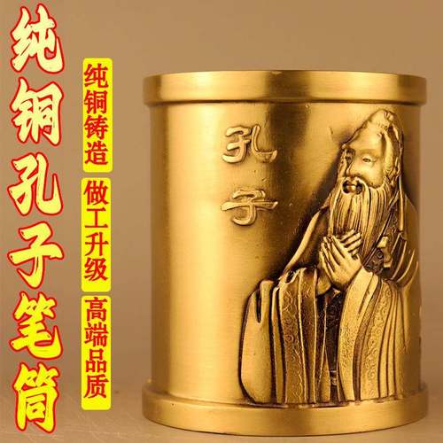 笔筒纯铜摆件孔子办公室桌面书房客厅送礼款创意装饰品摆设烟灰缸