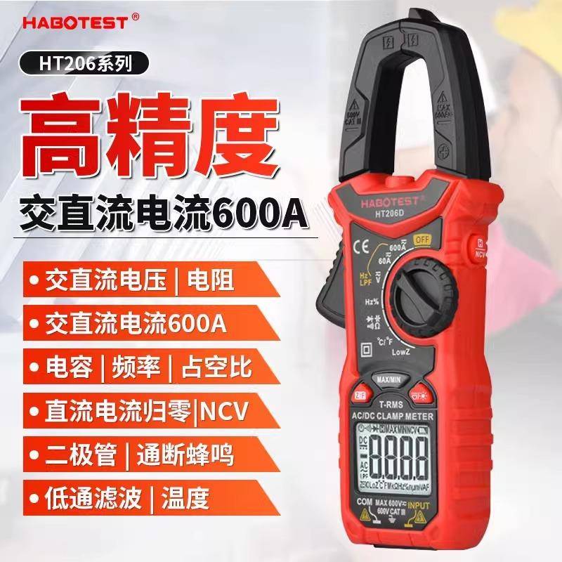 华博HT206D交直流电流数字钳形万用表电工电流表温度电容NCV600A