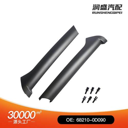 适用路虎前挡风玻璃支柱A柱装饰件DCB500060PMADCB500070PMA