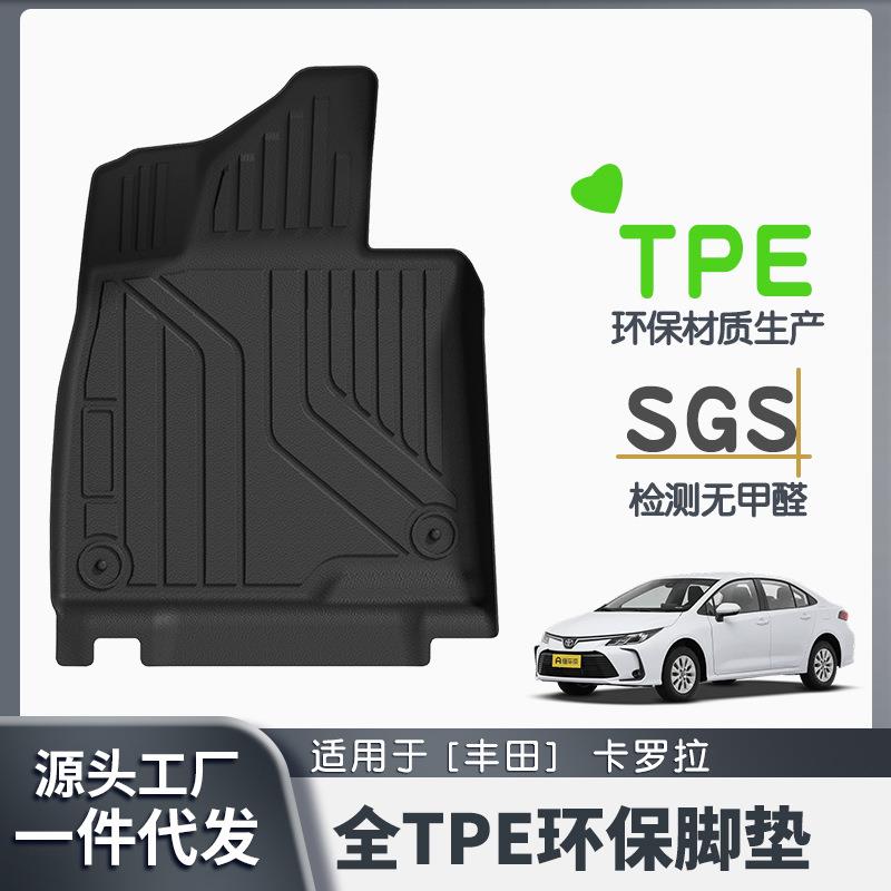 适用于丰田卡罗拉全车TPE脚垫专车专用脚垫汽车tpe脚垫环保