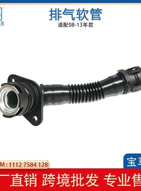 适用宝马X3F25X4F26X5E70X6塑料管子6系排气软管OE11127584128