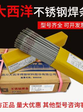 大西洋CHS102RA132A022A302R307A402不锈钢焊条白钢E304308焊接