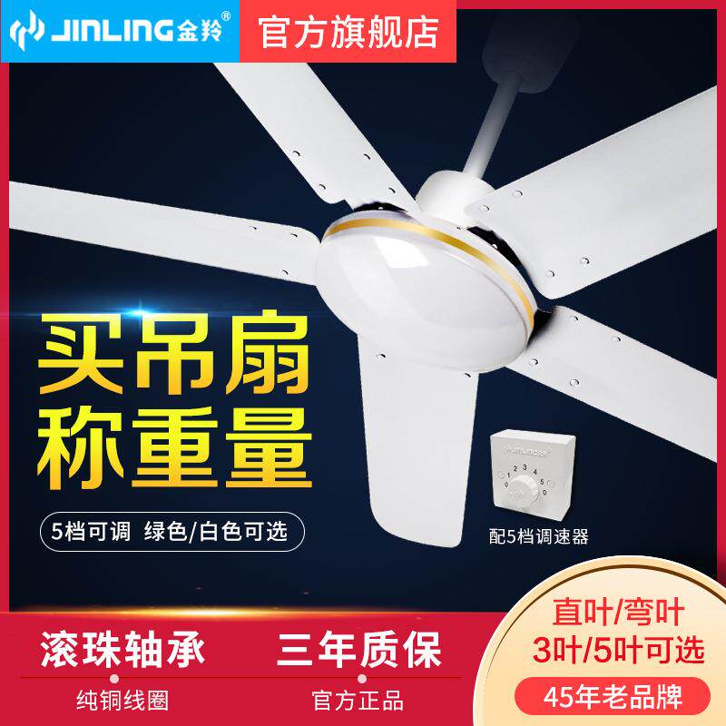 金羚吊扇56寸家用客厅铁叶工业吸顶弯叶48寸三叶大风力吊顶电风扇