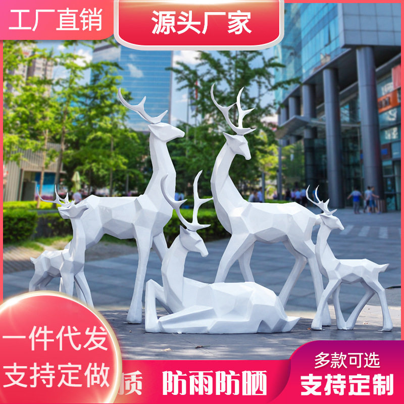 仿真几何鹿雕塑摆件玻璃钢块面动物抽象梅花鹿户外小区商场美陈装