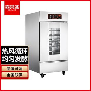 喜莱盛商用发酵箱面包馒头蒸笼醒发箱不锈钢发酵柜恒温面粉发酵机