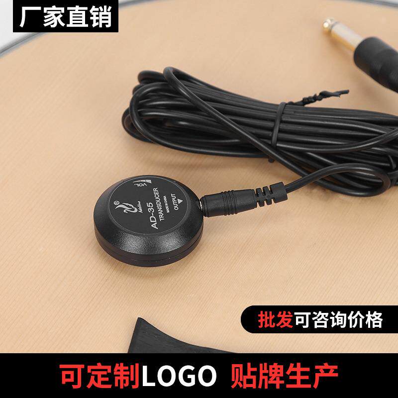 爱德琳AD-35贴板打板拾音器二胡吉他尤克里里古筝乐器扩音器传输