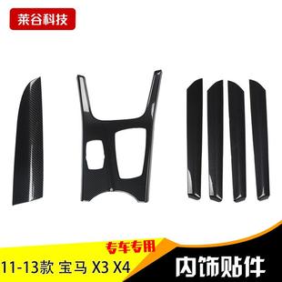 X3碳纤维内饰改装 新款 右驾驶右舵X3X4碳纤维内饰改装 专用 16款