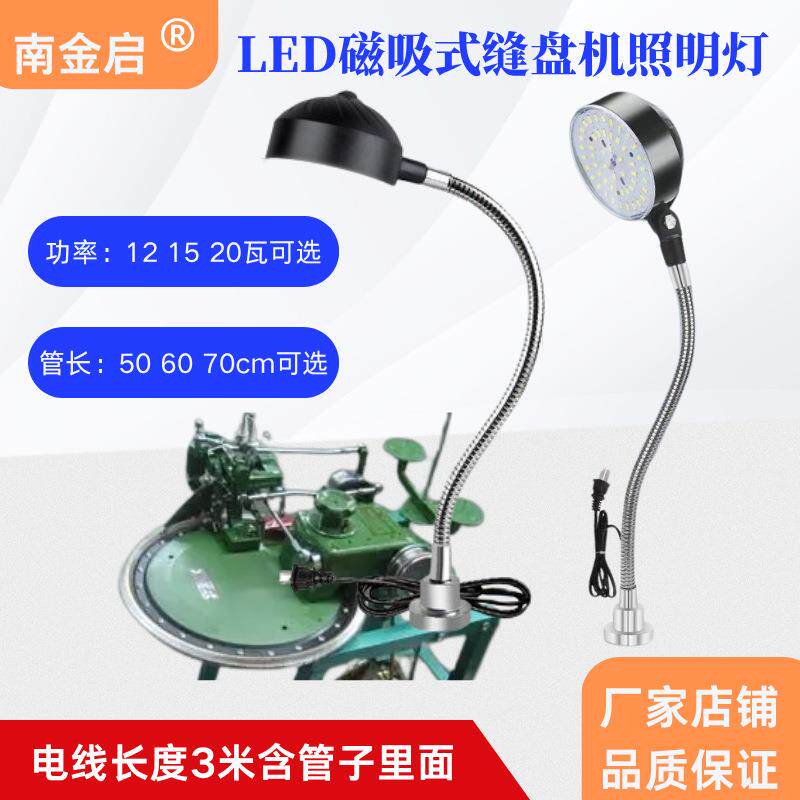 南金启LED机床工作灯缝盘机套口机专用照明灯磁铁吸附防刺眼长臂