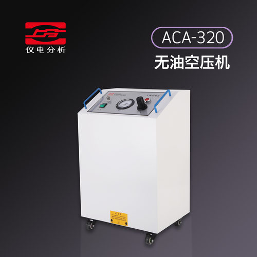 上分仪电分析ACA320空气压缩机原子吸收配件