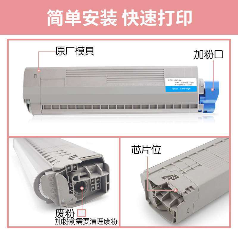 适用C831粉盒OKI C811硒鼓C831dn墨粉C841DN C822N彩色打印机墨盒