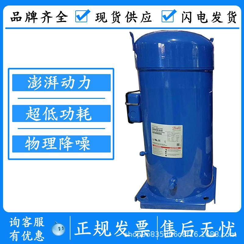 丹佛斯百福马冷水机压缩机SM084SM110SZ148SZ185SY240SH380