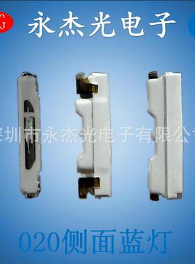 侧发光led灯珠020蓝灯高亮020侧面发光蓝色灯珠贴片020灯珠蓝光