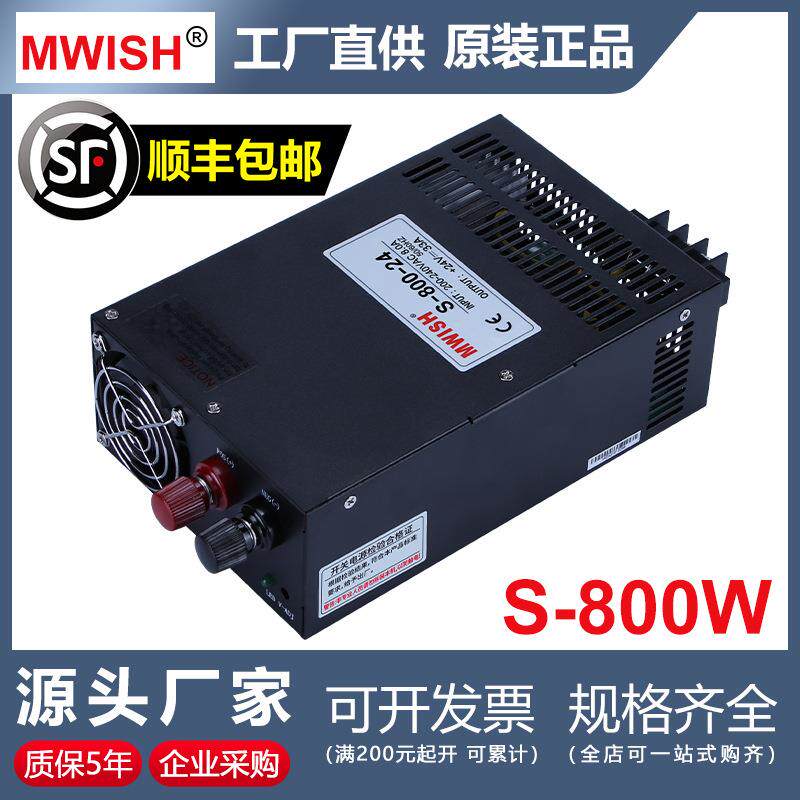 明伟开关电源S-800W24V33A工业dc12V66a机器设备36v48v大功率直流
