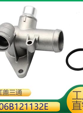 06B121132E06B121132B适用A4缸盖后三通水管接头铝材质