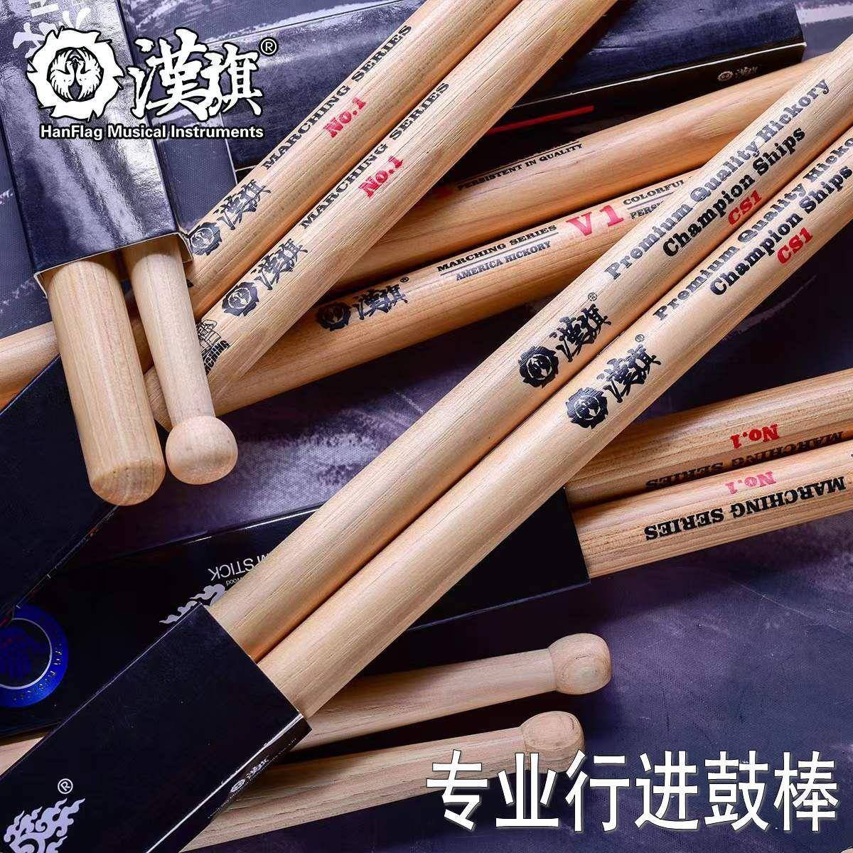 汉旗行进鼓槌V1no1CS1汉牌专业行进军鼓棒锤加粗北美山胡桃木