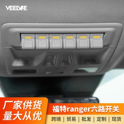 适用于福特游骑侠Ranger改装六路开关控制车顶灯按键总成越野升级