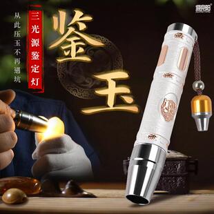 三光源鉴玉手电筒白光照翡翠看玉黄光紫光鉴定灯usb充电验钞防伪