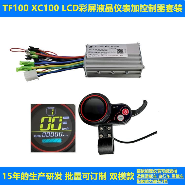 电动滑板车仪表电动山地车LCD圆表彩屏控制指拨二合一通用款XC100
