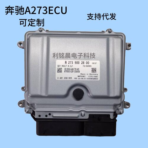 适用奔驰A273发动机电脑板