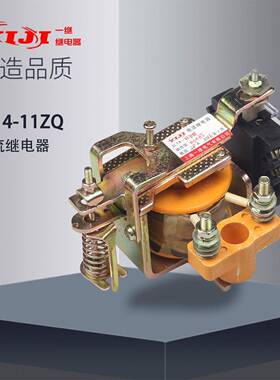 上海一继YIJI过流电流继电器JL14-11ZQ1-300一闭一开
