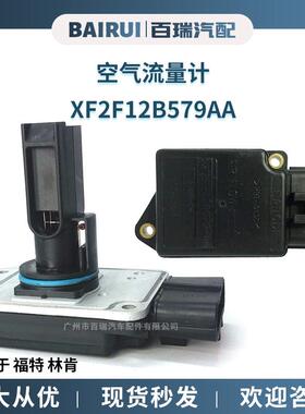 热销空气流量计XF2F12B579AA1L2F-12B579-BA适用于福特林肯