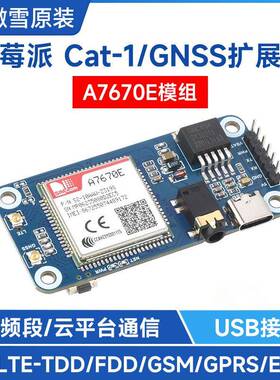 树莓派Cat-1/GSM/GPRS/GNSS扩展板LTECat-1/2G网络A7670E模组