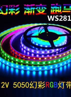 WS2811全彩LED灯条5050贴片RGB外置IC高亮灯珠可编程幻彩灯带