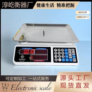 淳屹商用809计价秤40kg桌秤家用水果计价秤卖菜用 秤轻薄计价秤
