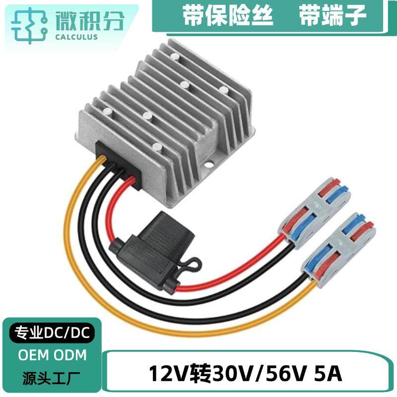 带端子带保险丝12v转30v56v5A直流电源转换器DC-DC车载升压变压器