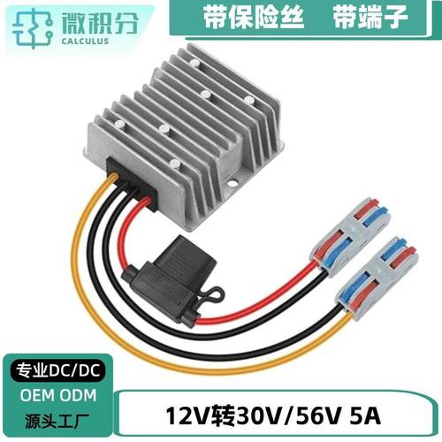 带端子带保险丝12v转30v56v5A直流电源转换器DC-DC车载升压变压器