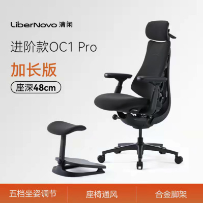 清闲LiberNovoomniOC-1PRO动态人机人体工学椅