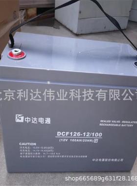Delta/台达蓄电池DCF126-12/100中达电通蓄电池12V100AH