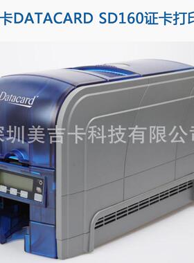 Datacard德卡SD160证卡打印机PVC卡片打印机