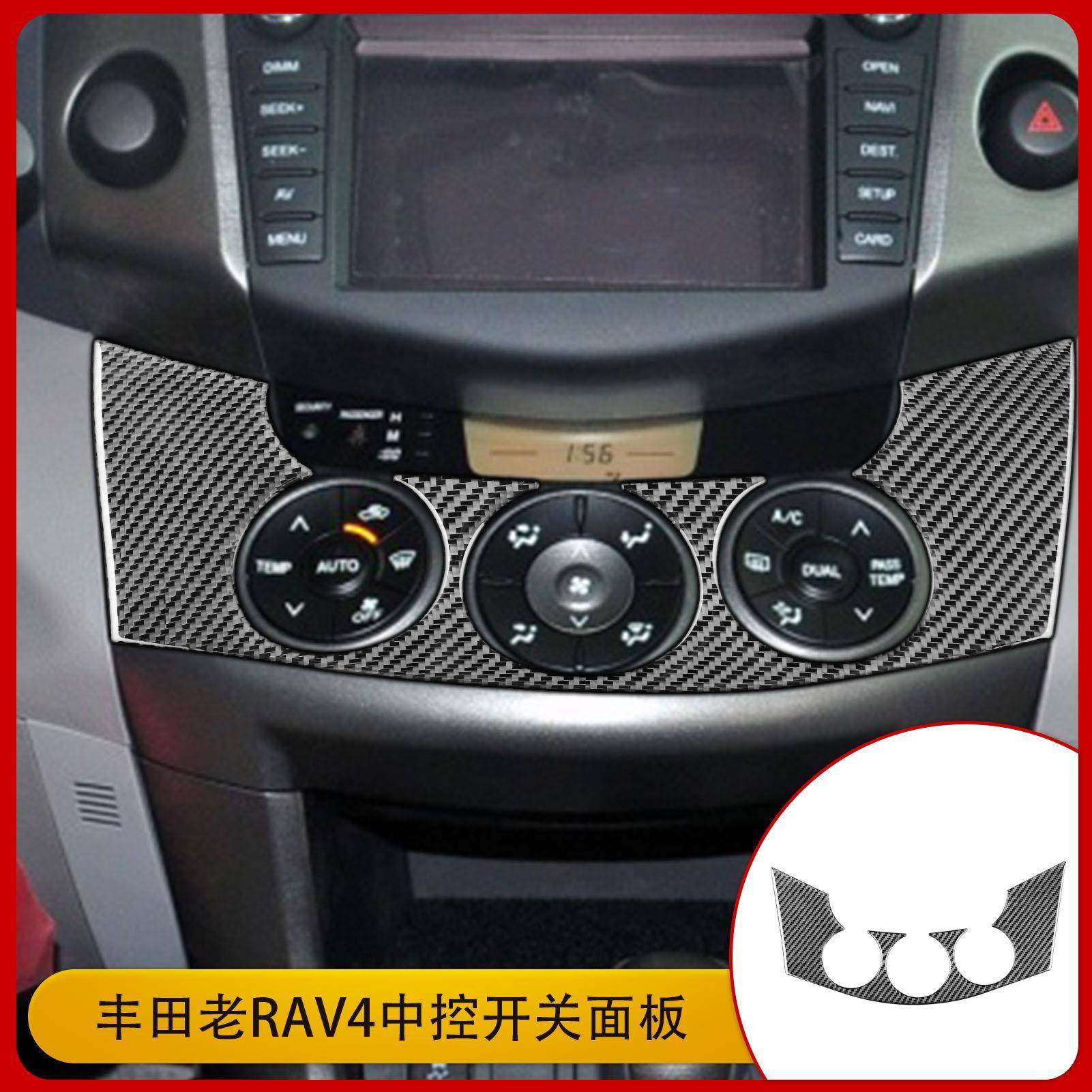 适用于06-13款丰田RAV4中控开关面板内饰碳纤维贴纸装饰,鲜花速递/花卉仿真/绿植园艺,割草机/草坪机,淘宝优惠券,粉丝福利购,淘宝优惠卷