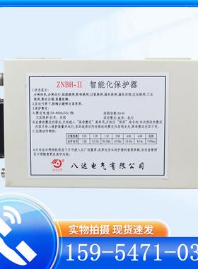 ZNBH-II智能化保护器5A-400A八达电气设备插件原厂现货