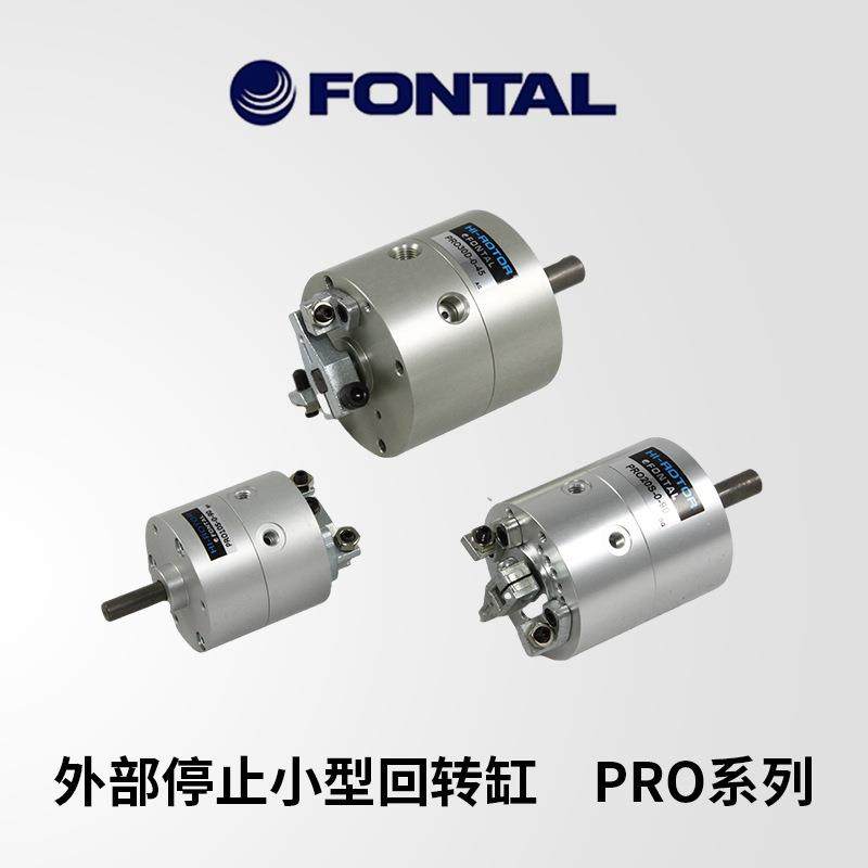 FONTAL鸿达气动回转缸角度可调旋转气缸PROA10S/PROA20S/PRO30D