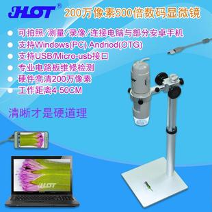 JHOT远焦数码 500倍电路板维修电子显微镜OTG接手 显微镜usb高清1
