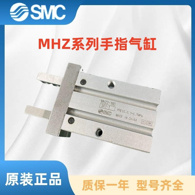 SMC手指气缸MHZ2-6D/10D/16D/20D/25D/32D/40D/D1-D2-D3-N-N1-N2