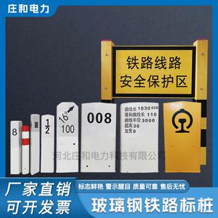 玻璃钢铁路保护区界桩公里标坡度标警冲标线路安全AB桩标识标牌