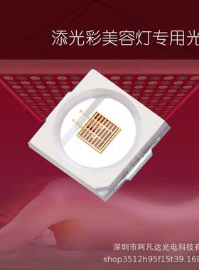 3030红光3030灯珠红外远红外730nm850nm美容灯理疗深圳工厂