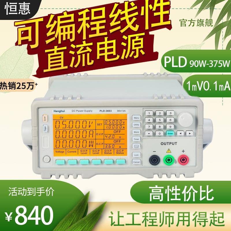 恒惠可编程线性程控直流稳压电源30V36V60V75V120V150V3A充电老化