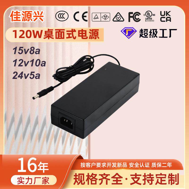 12v10a8a电源适配器24v5aULCEUKCACCCKC认证桌面式开关电源