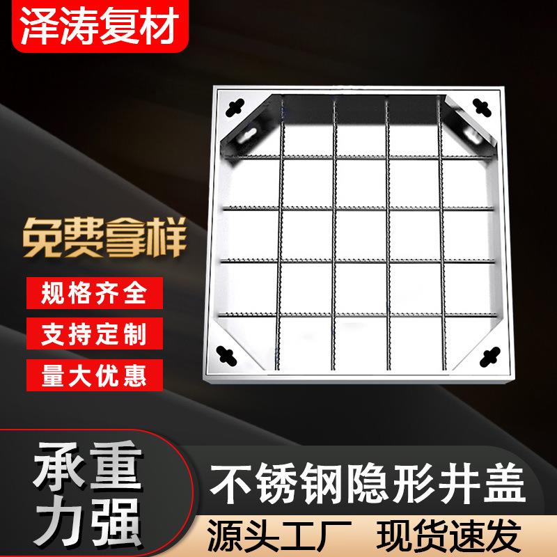 不锈钢装饰井盖下沉式方形隐形窨井盖304/201不锈钢市政雨水井盖