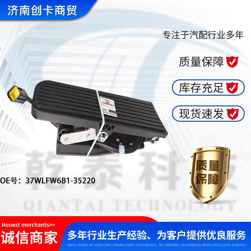 卡车配件适用徐工汉风电子油门踏板37WLFW6B1-35220