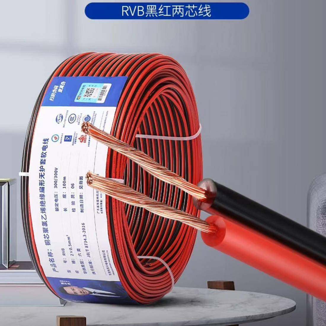民兴RVB平行线2芯电线国标铜芯红黑线音响喇叭监控灯箱现货